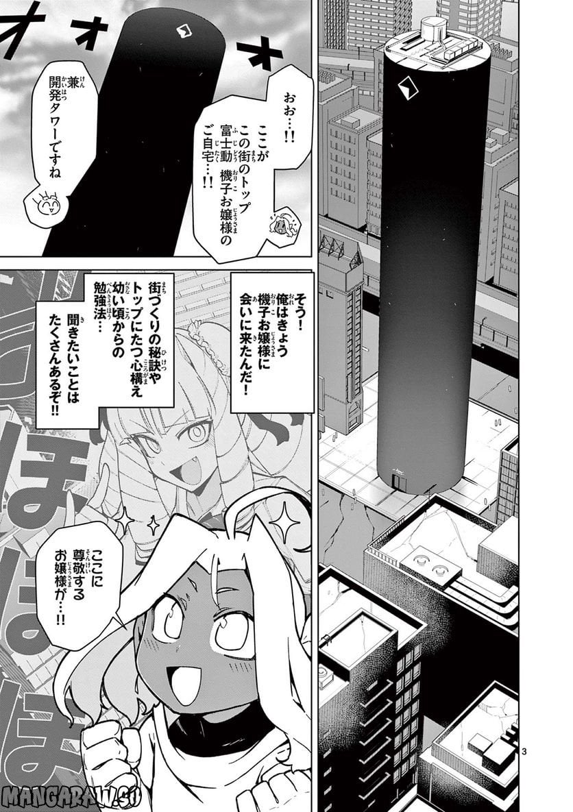 Giant Ojousama - Chapter 60 - Page 5